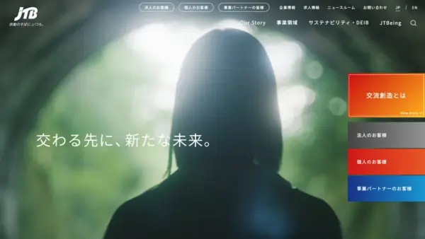 株式会社JTBのスクリーンショット