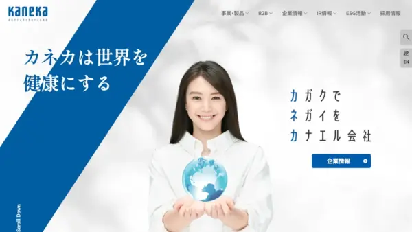 株式会社カネカのスクリーンショット