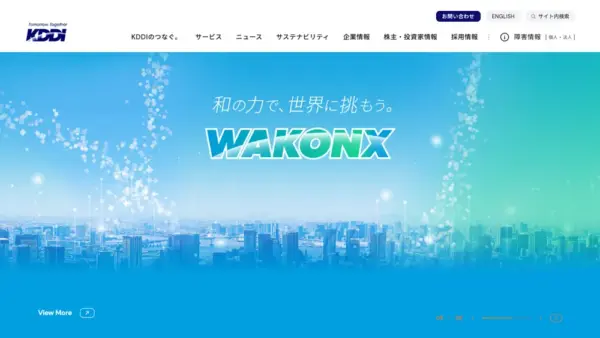 KDDI株式会社のスクリーンショット