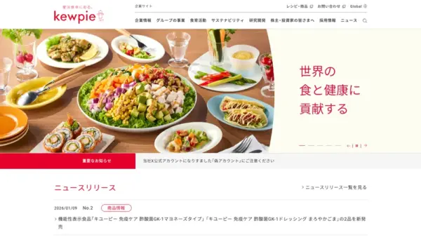 キユーピー株式会社のスクリーンショット