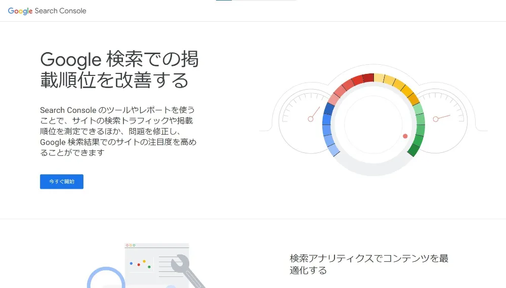 Googleサーチコンソール
