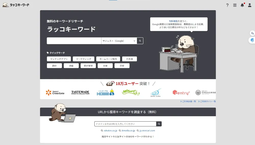 ラッコキーワード