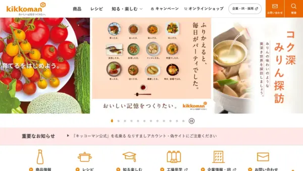 キッコーマン株式会社のスクリーンショット