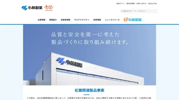 小林製薬株式会社のスクリーンショット