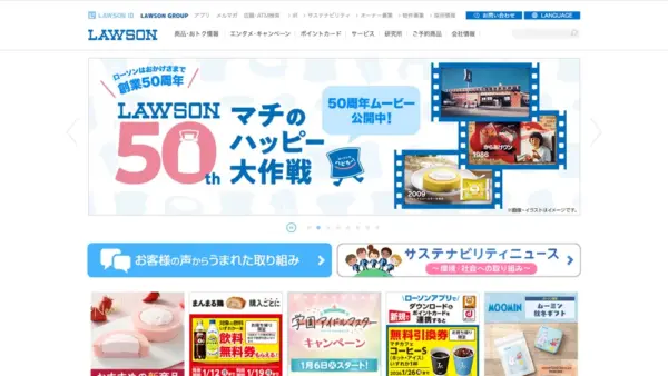 株式会社ローソンのスクリーンショット