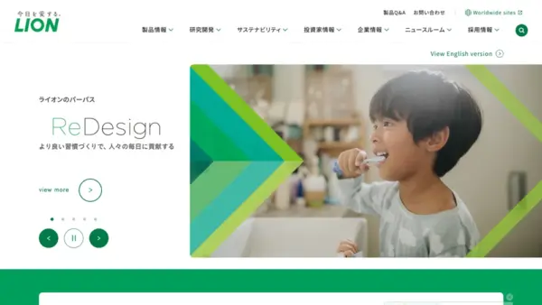 ライオン株式会社のスクリーンショット