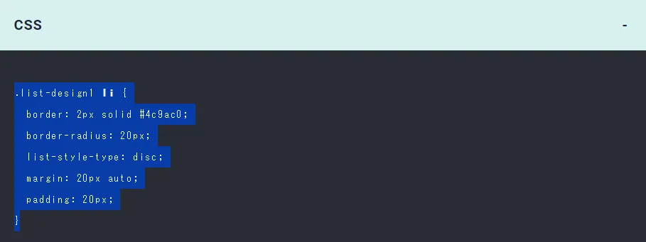 リストデザインを表示させる方法 - CSS