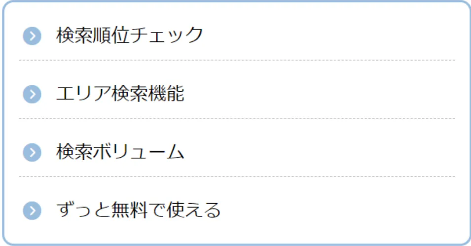 矢印アイコンリスト