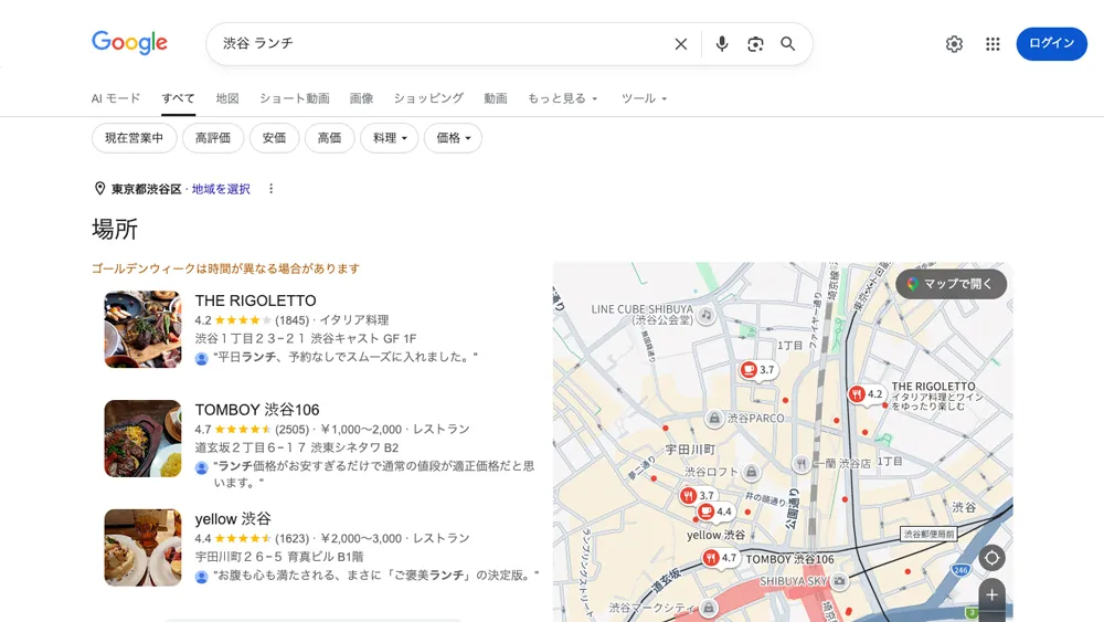Googleの検索結果画面のスクリーンショット