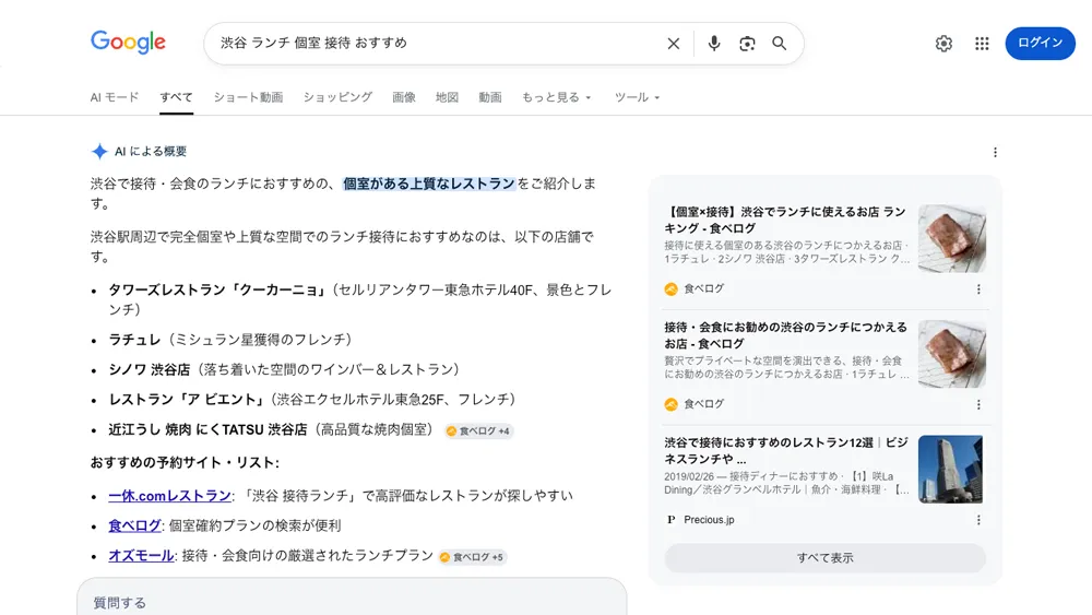 Googleの検索結果画面のスクリーンショット