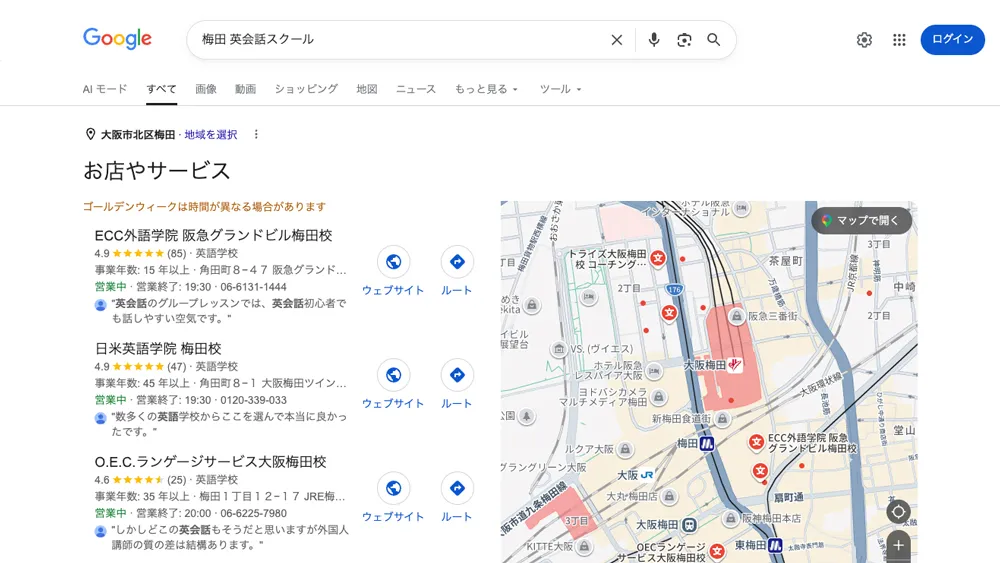 Googleの検索結果画面のスクリーンショット