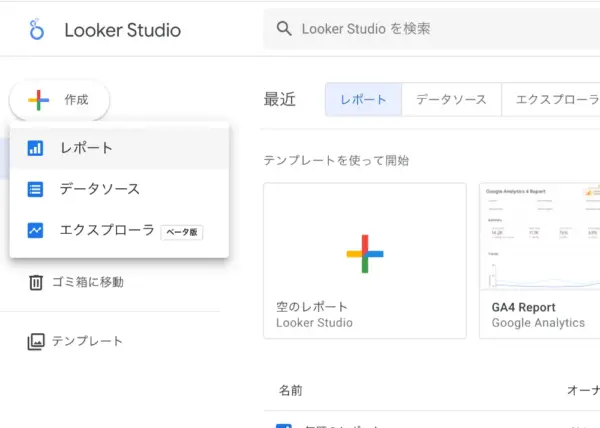Looker StudioとGA4の連携手順
