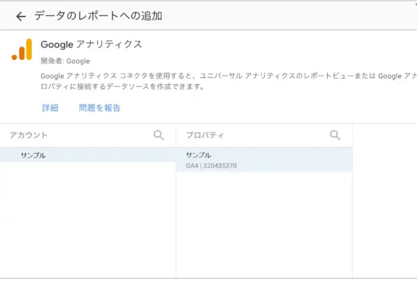 Looker StudioとGA4の連携手順