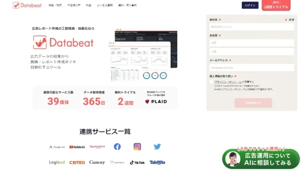 Databeat Looker Studioテンプレート提供