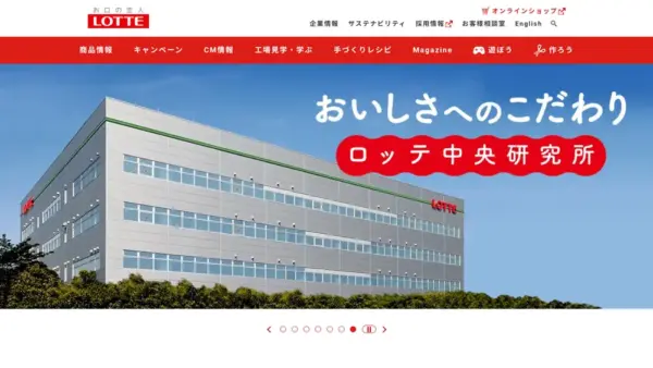 株式会社ロッテのスクリーンショット