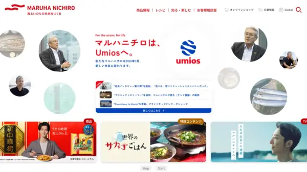 マルハニチロ株式会社のスクリーンショット