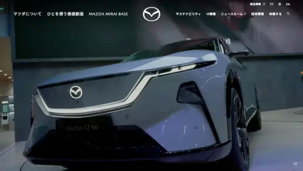 マツダ株式会社のスクリーンショット