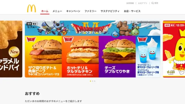 日本マクドナルド株式会社のスクリーンショット