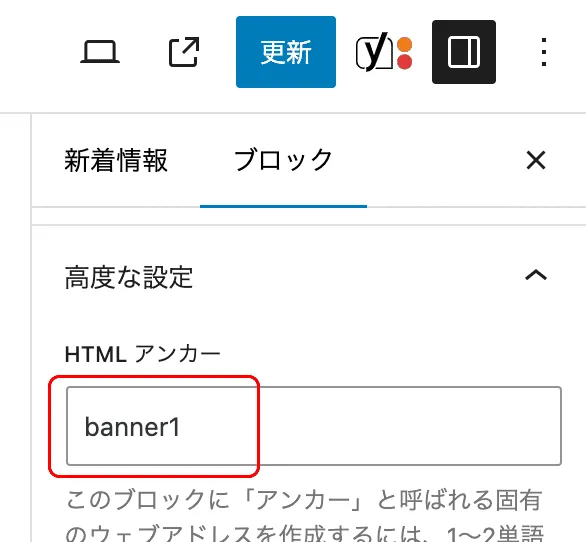 id属性追加方法 - WordPress