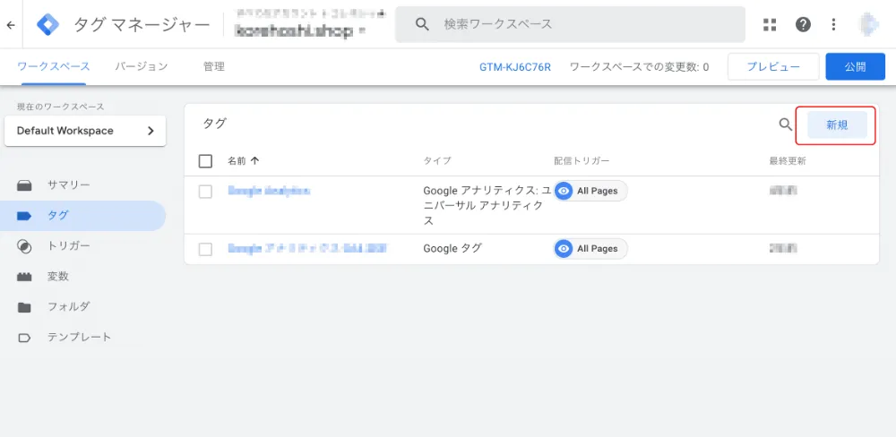 Googleタグマネージャーでタグを設定する方法