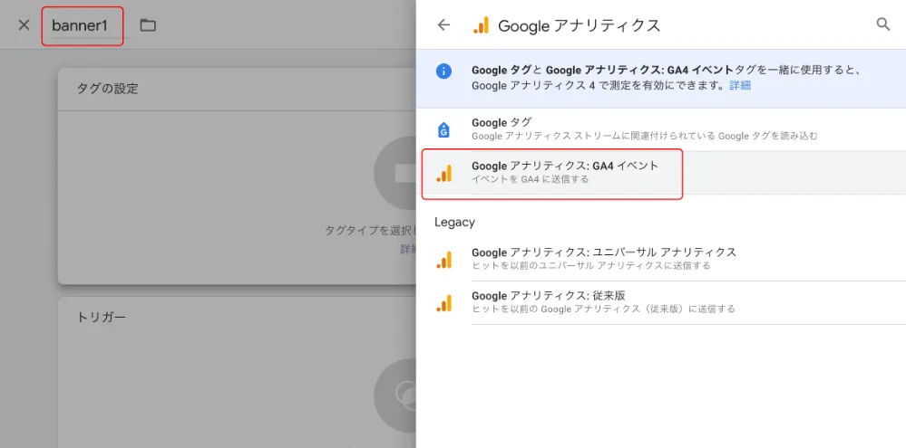 Googleタグマネージャーでタグを設定する方法