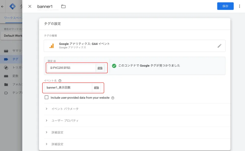 Googleタグマネージャーでタグを設定する方法