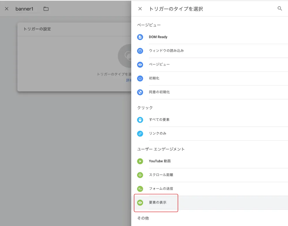 タグを動かすトリガーを作成する方法