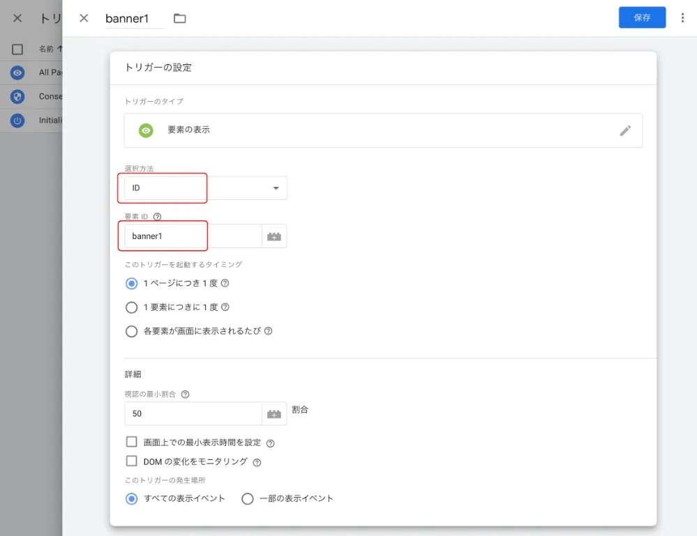 タグを動かすトリガーを作成する方法