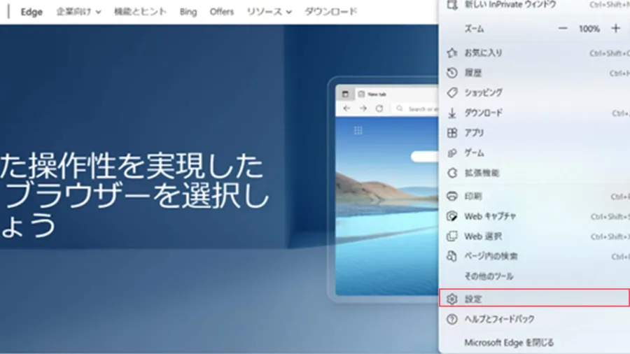 Microsoft Edgeの場合01