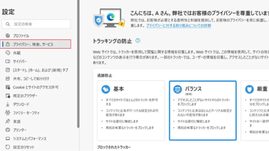 Microsoft Edgeの場合02