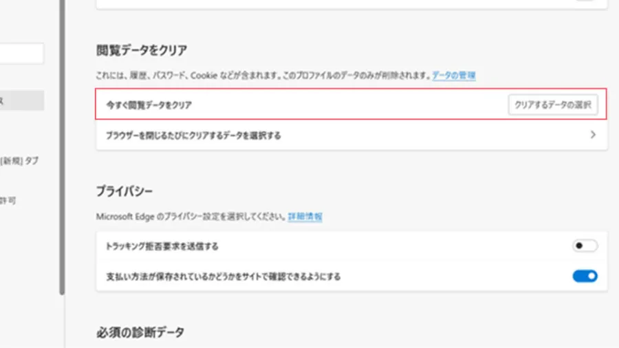 Microsoft Edgeの場合03