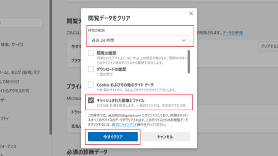 Microsoft Edgeの場合04