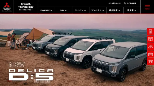 三菱自動車株式会社のスクリーンショット