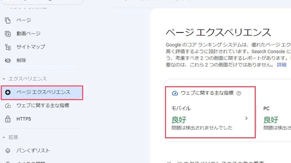 モバイルフレンドリーかどうか確認する方法