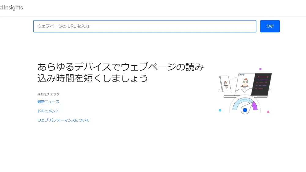 モバイルフレンドリーかどうか確認する方法