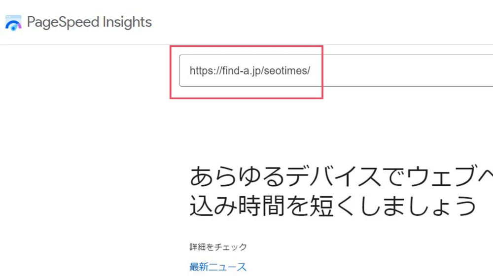 モバイルフレンドリーかどうか確認する方法