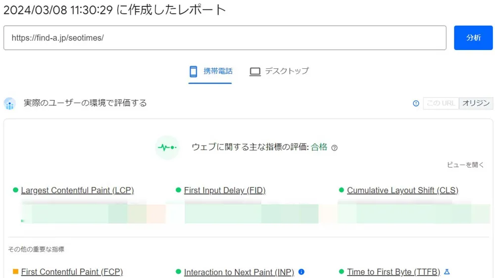 モバイルフレンドリーかどうか確認する方法