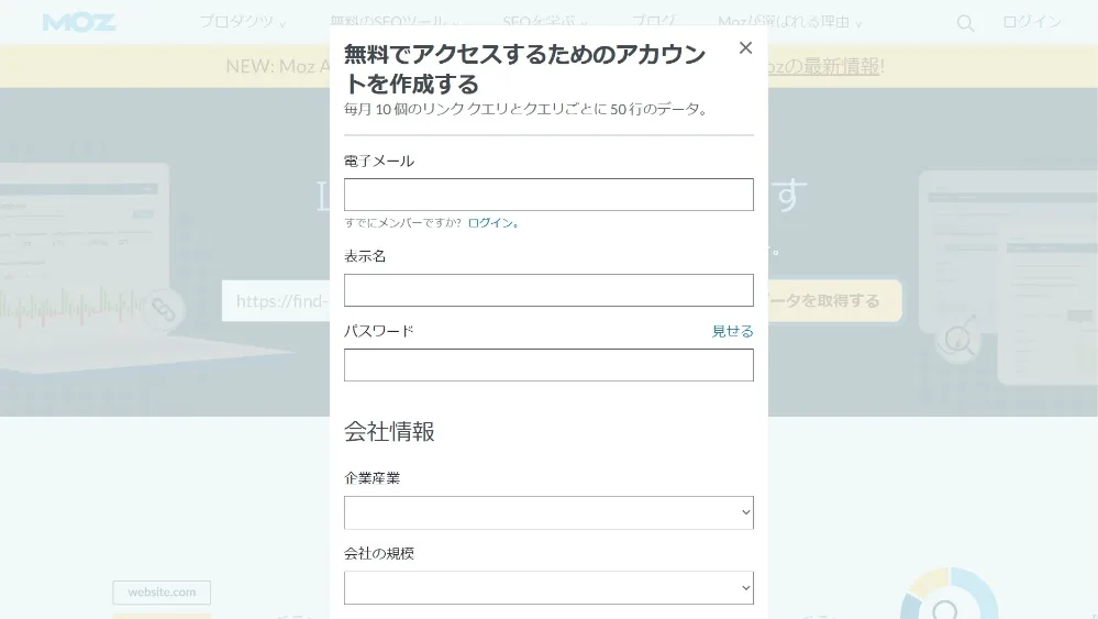 無料アカウント登録方法 - Link Explorer