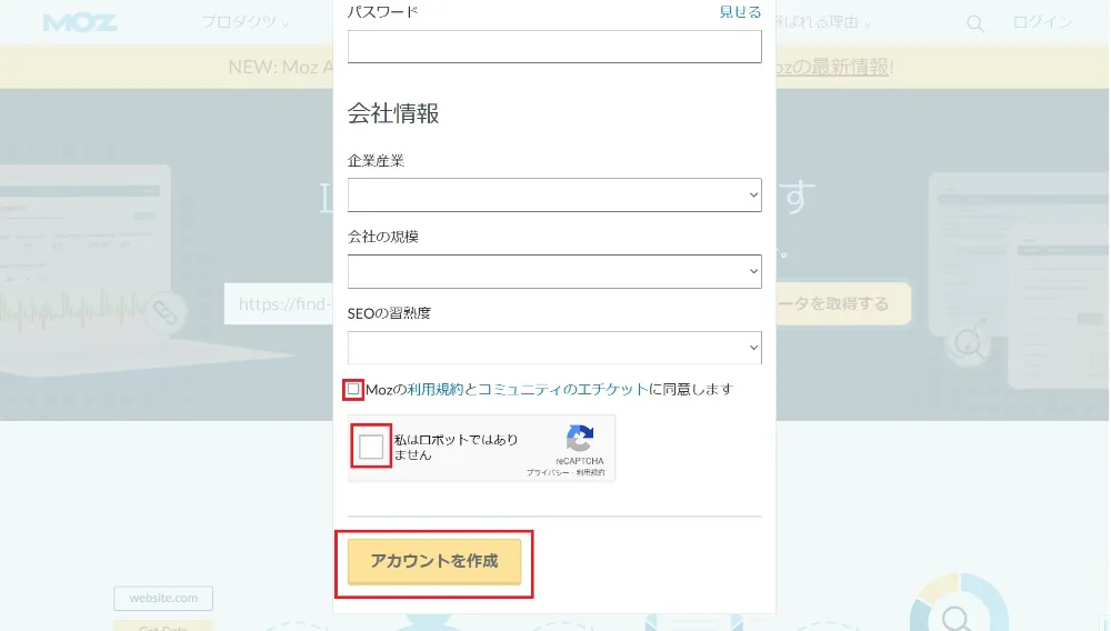 無料アカウント登録方法 - Link Explorer