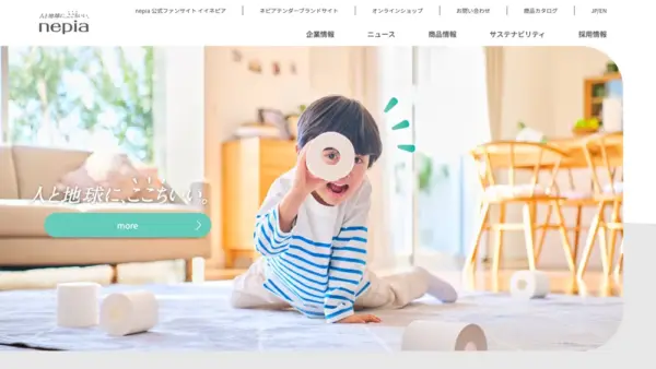 王子ネピア株式会社のスクリーンショット