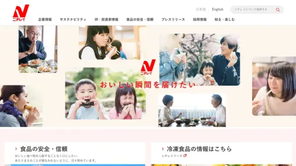 株式会社ニチレイのスクリーンショット