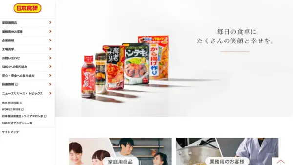 日本食研グループのスクリーンショット