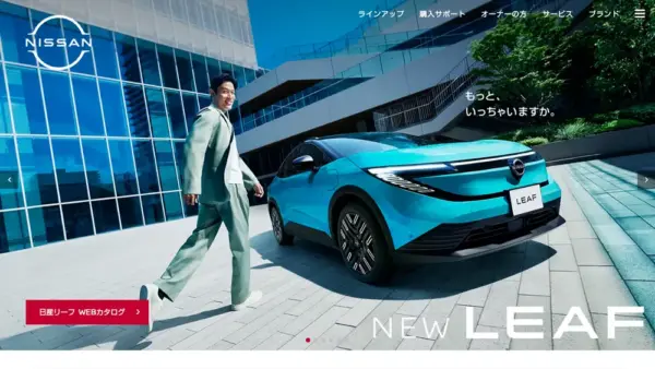 日産自動車株式会社のスクリーンショット