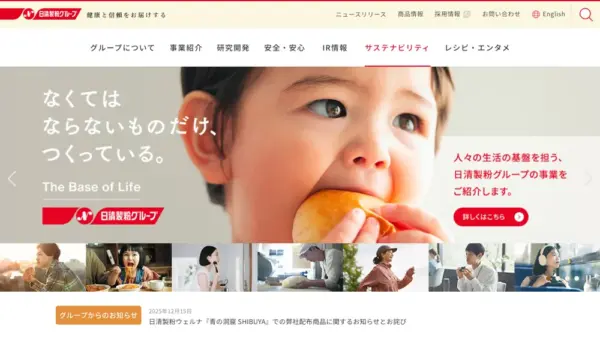日清製粉グループ本社のスクリーンショット