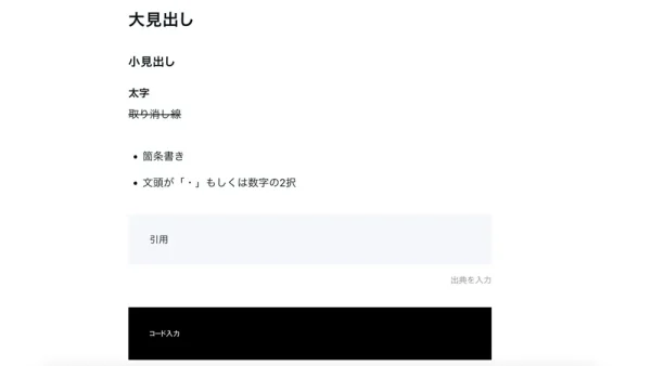 noteはシンプルな編集機能しか利用できません