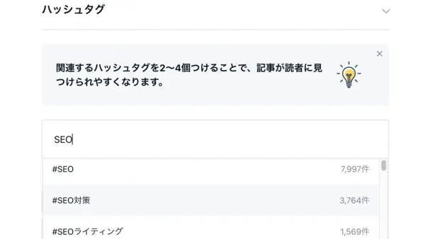 ハッシュタグ設定をする