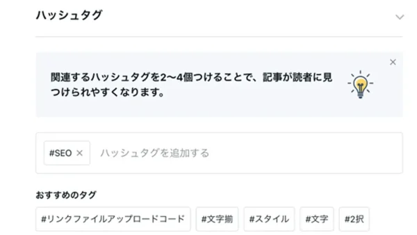 下部にある「おすすめのタグ」はクリックするだけで設定できる