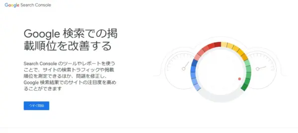 Googleサーチコンソール
