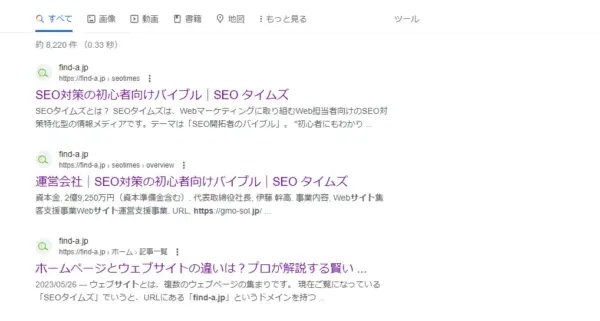 オーガニック検索とは