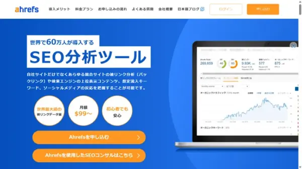 Ahrefs（エイチレフス）